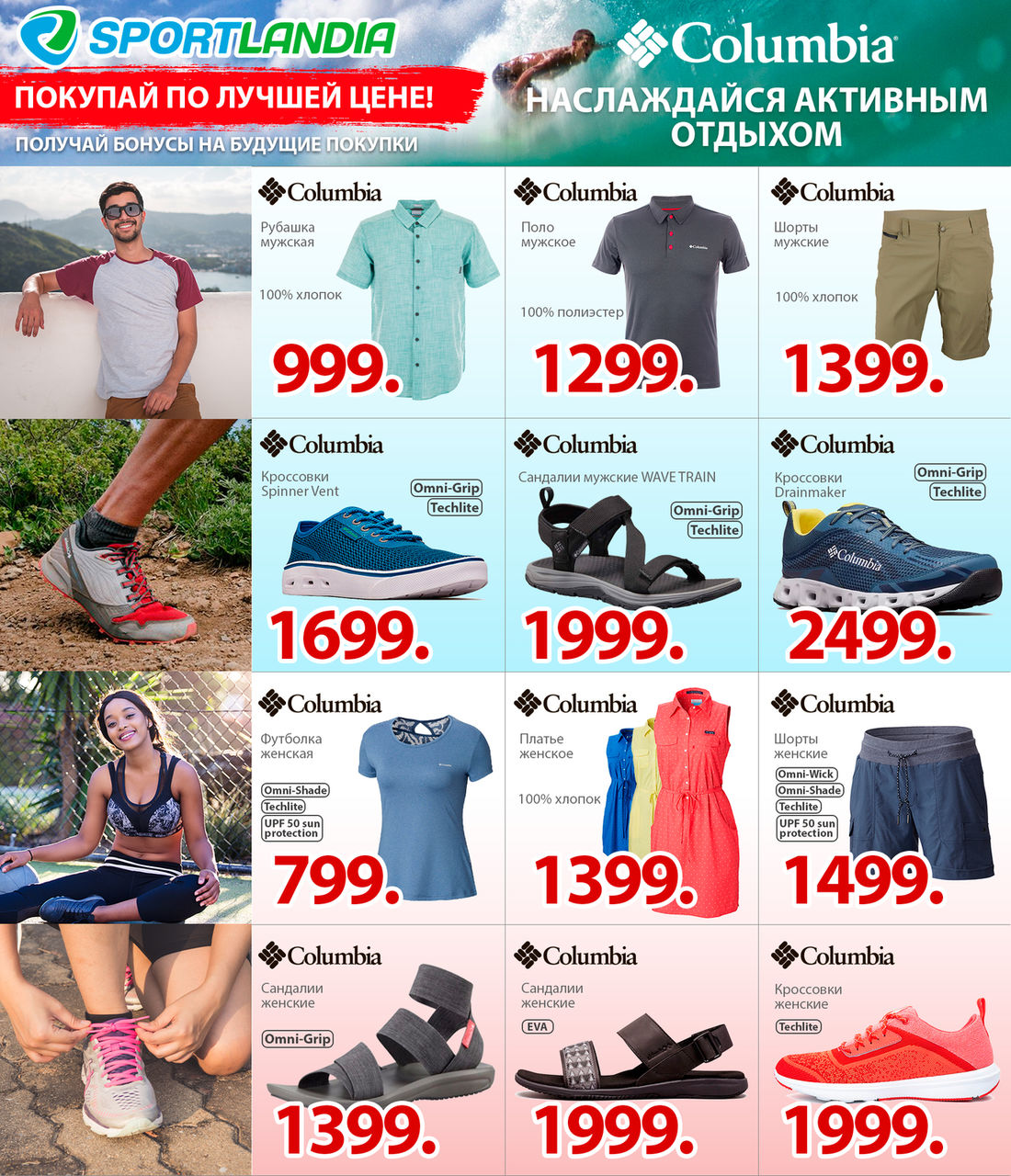 Sportlandia: новые поступления мировых брендов ®