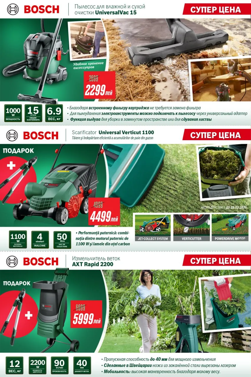 Bosch Store: Пасхальные скидки до –35% на садовую технику Bosch