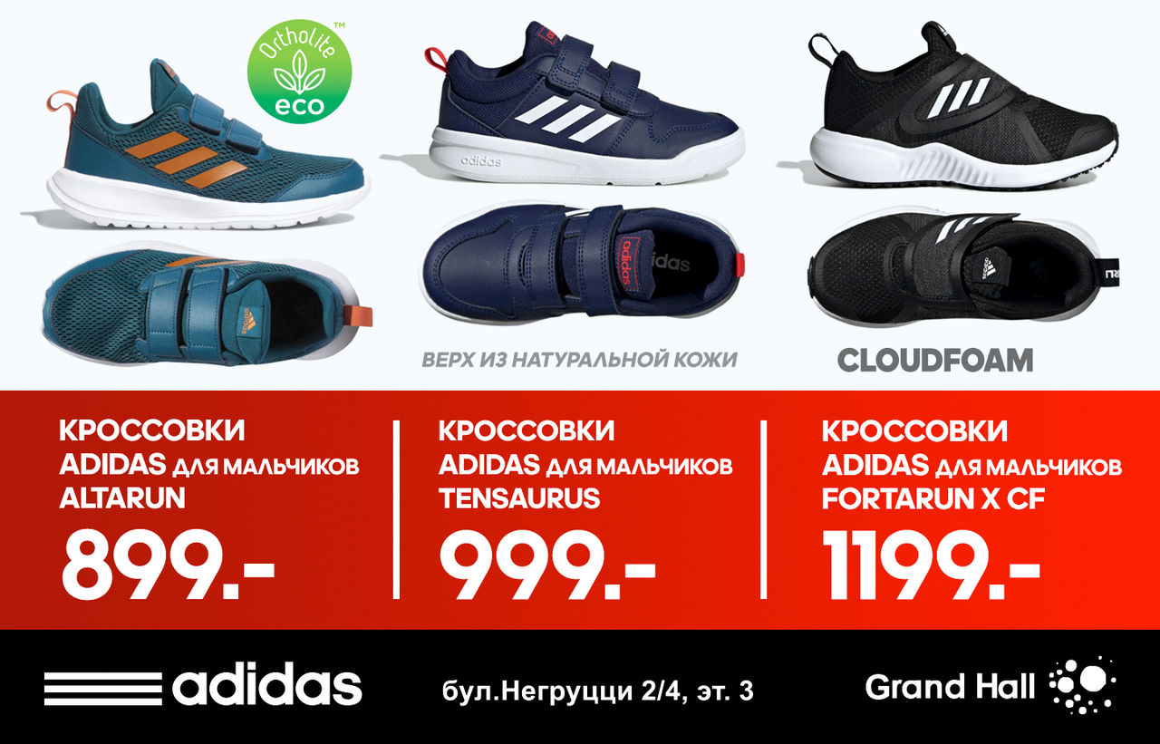 Adidas: новое осеннее поступление ®