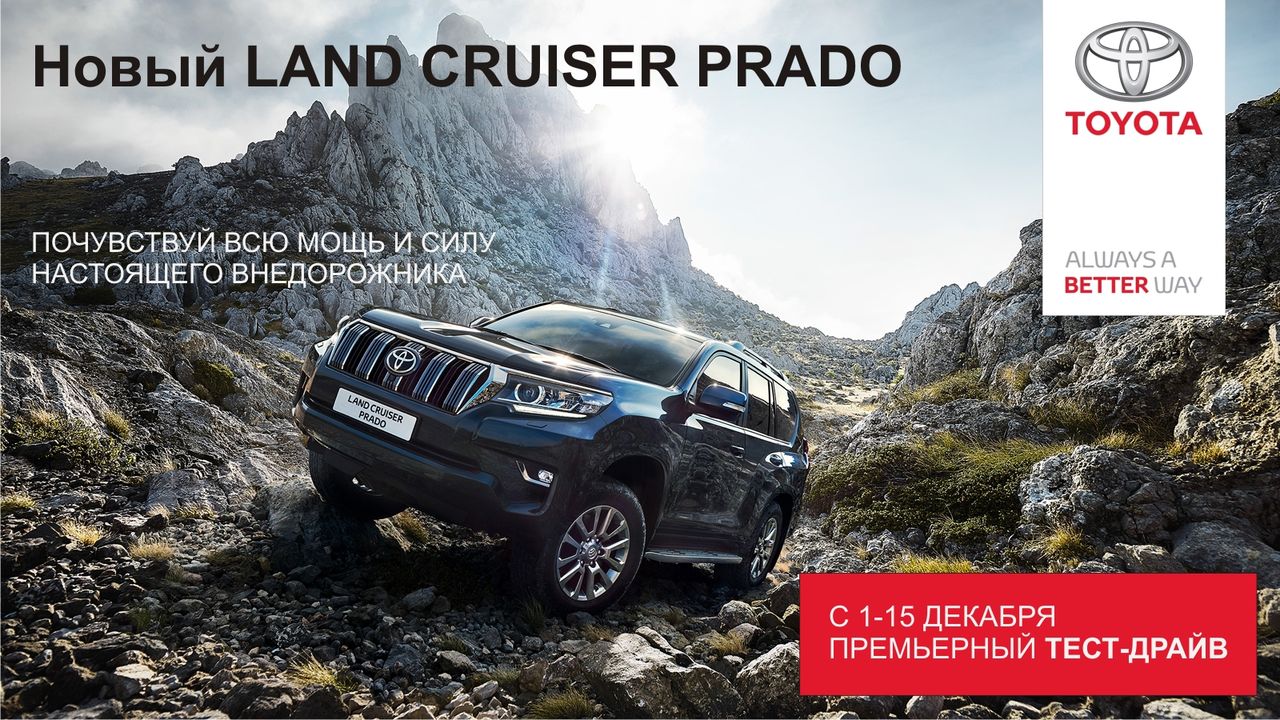 Новый Land Cruiser Prado уже в Молдове! ®