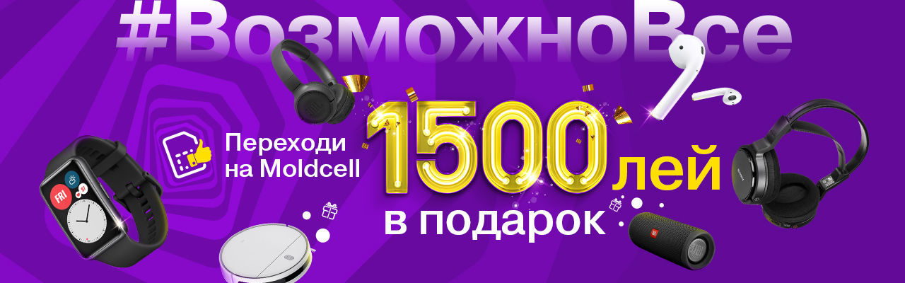 Moldcell: Возможно всё