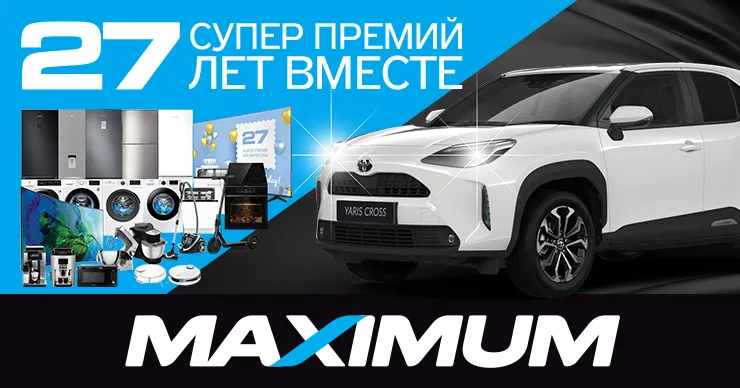 Maximum: 27 лет – первые, выиграй кроссовер мечты и 26 супер-призов