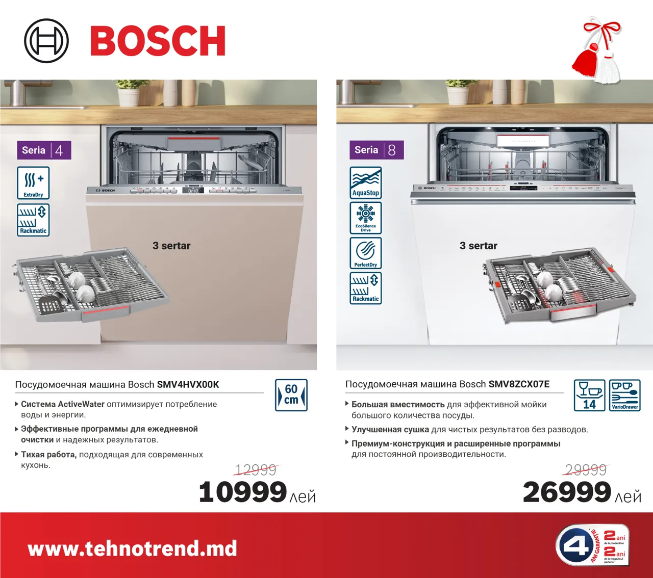 Bosch Store: Весенние предложения расцвели – скидки до 4000 леев