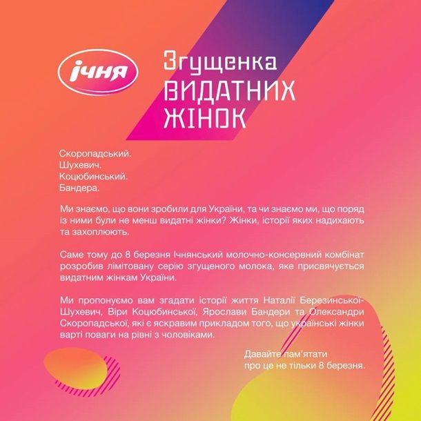 В Украине выпустили сгущенку с портретами жен Бандеры и Шухевича