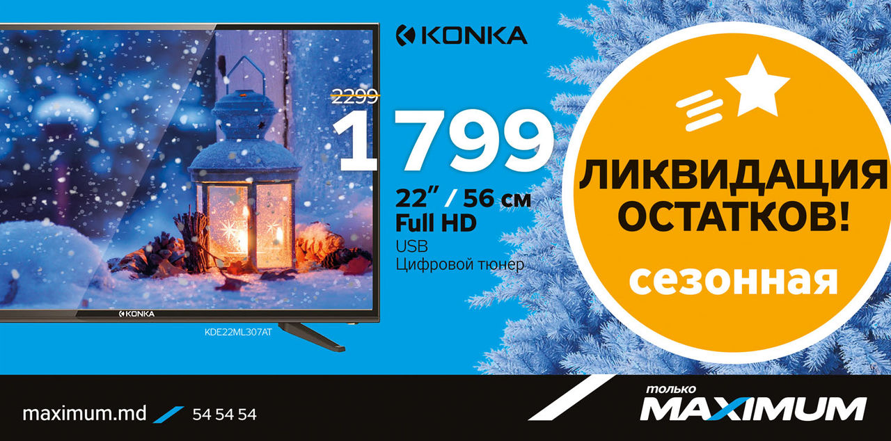 Maximum: Тотальная распродажа телевизоров ®