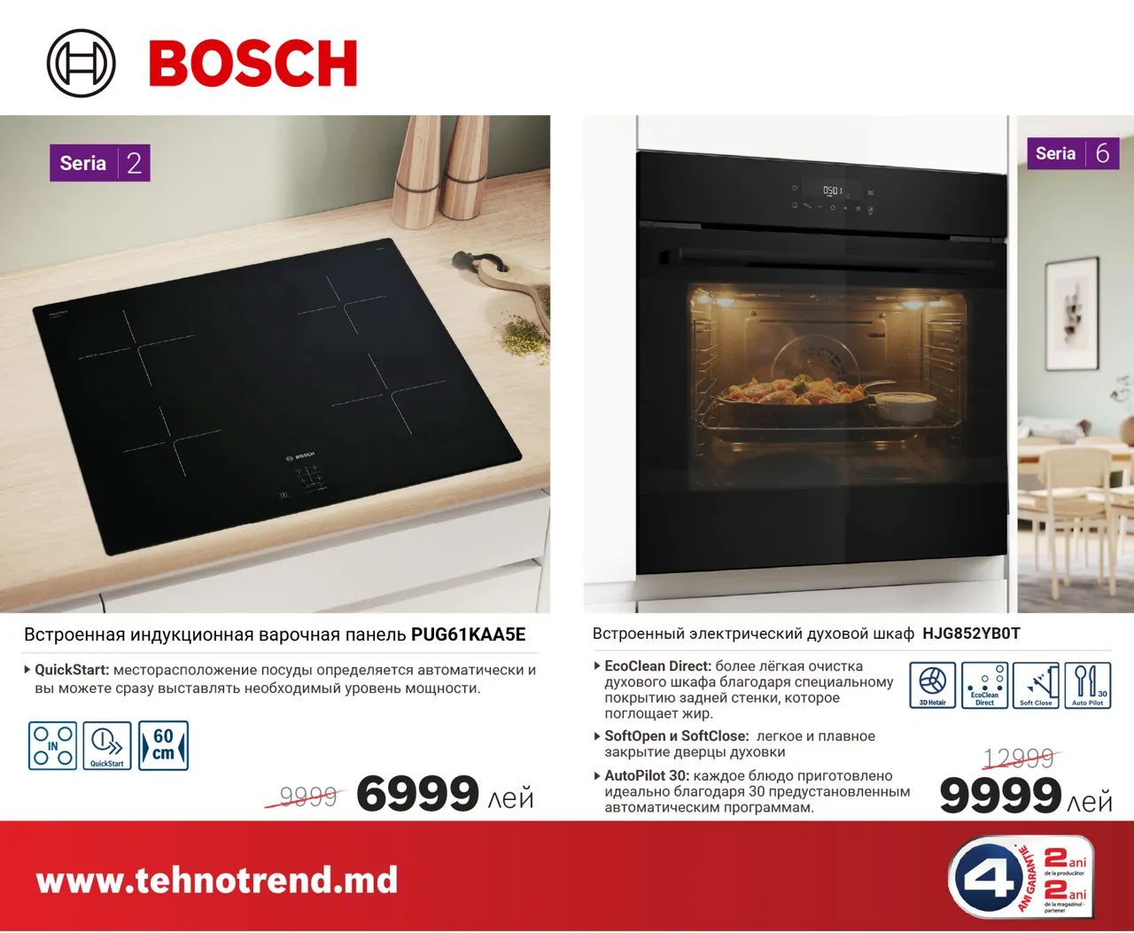 Bosch Store: Праздник для нас – выгода для вас, техника Bosch всего от 2999 леев