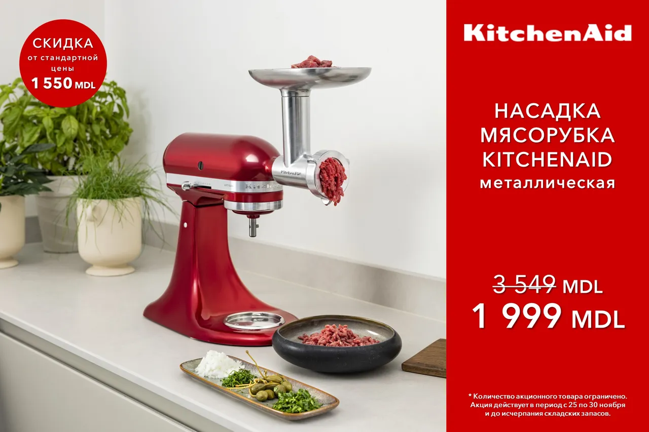 WMF & KitchenAid Black Week: скидки до 70%