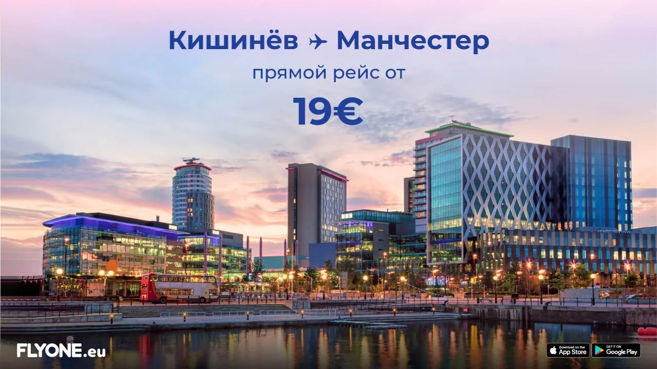 FlyOne запускает прямые рейсы из Кишинева в Манчестер и обратно