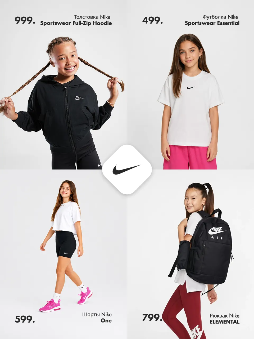 Nike: Что нового этим летом - самые стильные образы для всей семьи