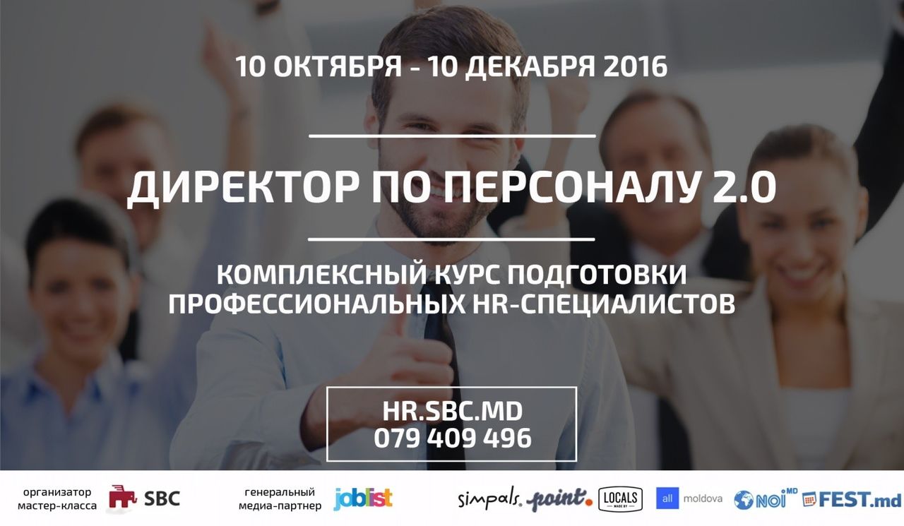 Как HR найти общий язык с руководством ®