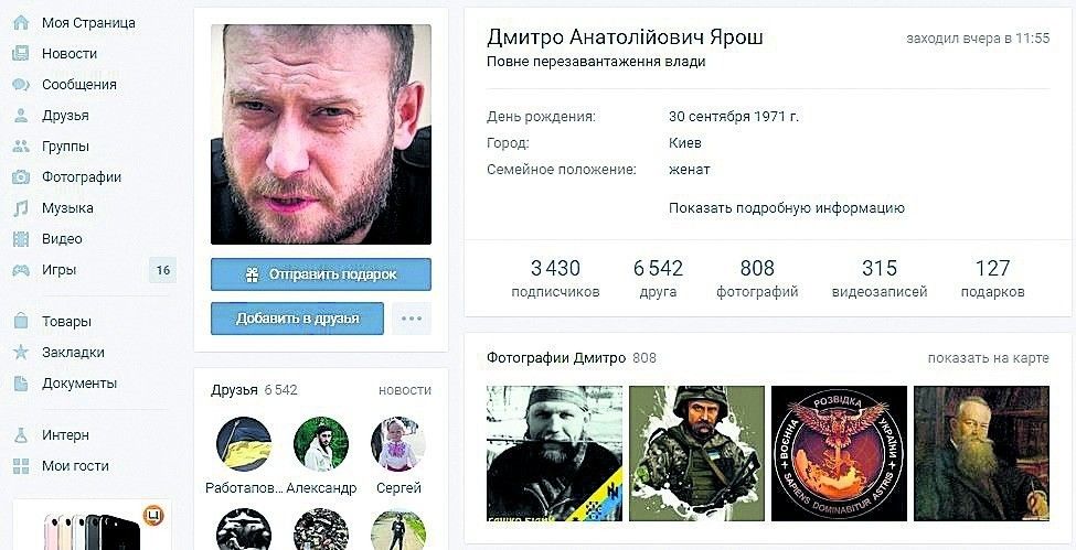 Украинские депутаты и националисты тайком от Порошенко сидят во "ВКонтакте"