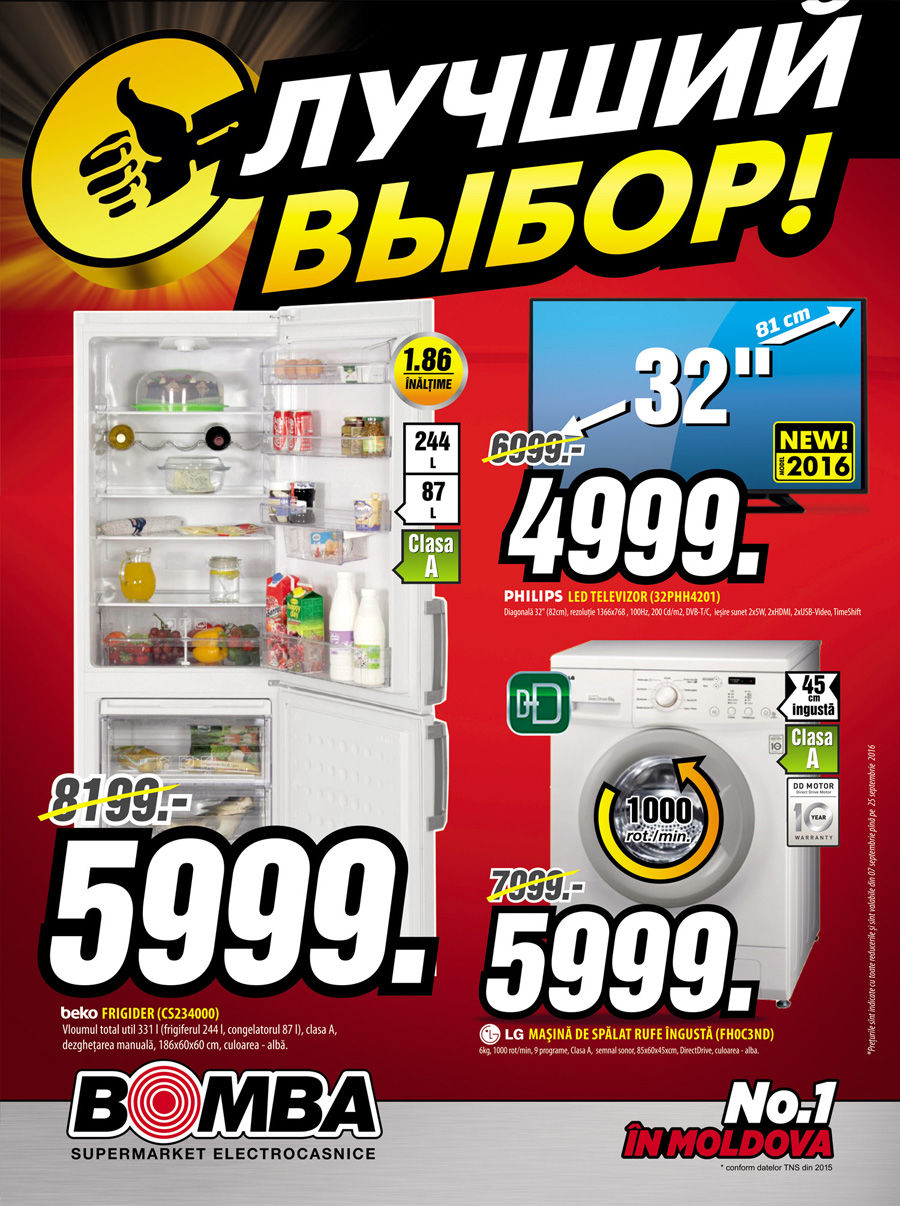 Bomba: лучший выбор техники по лучшим ценам ®