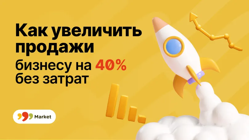 999 Market: Лето – сезон возможностей для продавцов