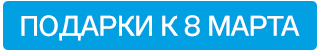 Maximum: Правильно выбери подарок ®