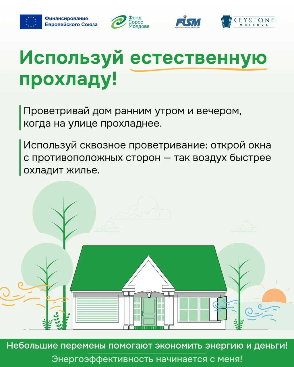 Используем энергию эффективно: простые шаги, которые снижают потребление и счета — полезные решения для тёплого сезона