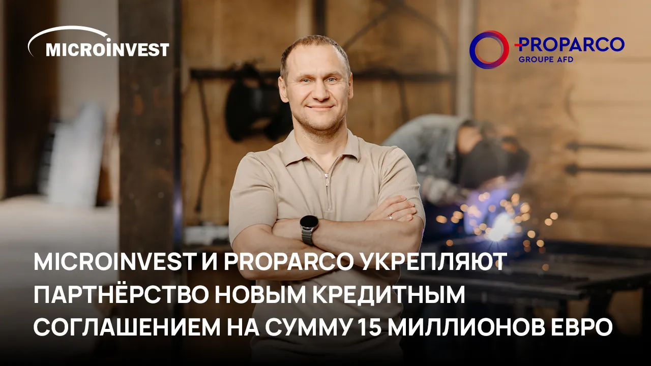 Microinvest и Proparco укрепляют партнёрство новым кредитным соглашением на 15 млн. евро