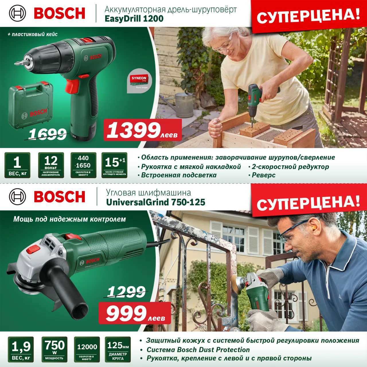 Bosch Store: Первые скидки года - до 25% на инструменты Bosch