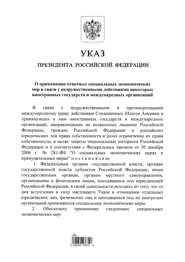 Путин подписал указ о контрсанкциях против «недружественных» государств