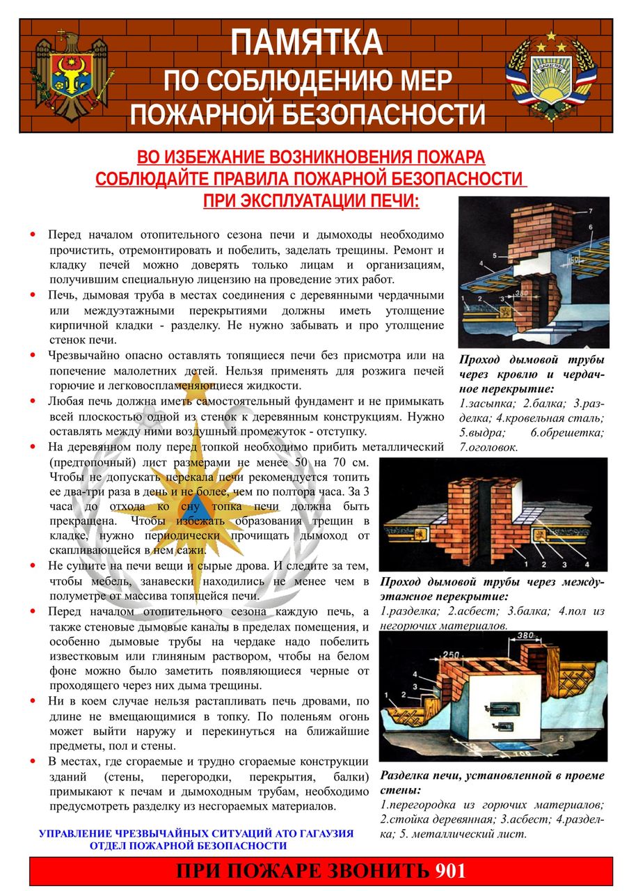 В Гагаузии проходят лекции по правильной эксплуатации печей и электробытовых приборов