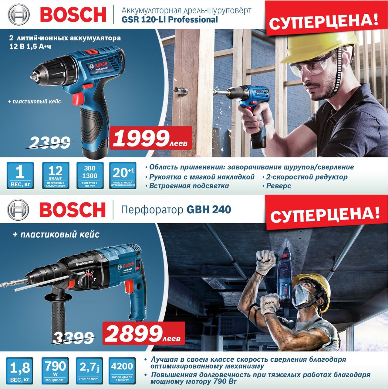 Электроинструмент Bosch: Суперакция «Заморозка цен» ®