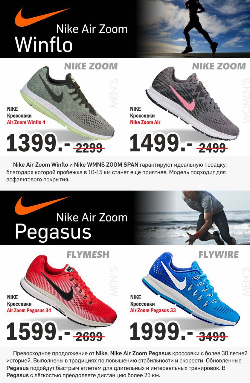 Nike: беги дальше, беги дольше, беги быстрее ®