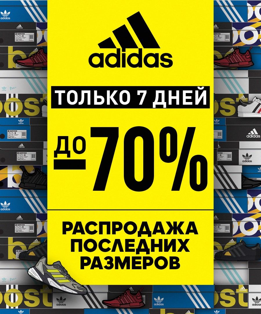 Adidas: Распродажа года - скидки до 70%