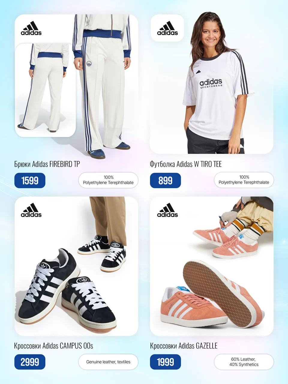 Adidas: Новый взгляд на легендарные модели