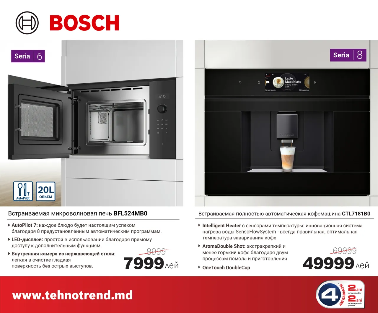 Bosch Store: Лето заканчивается, скидки остаются! -30% на бытовую технику Bosch