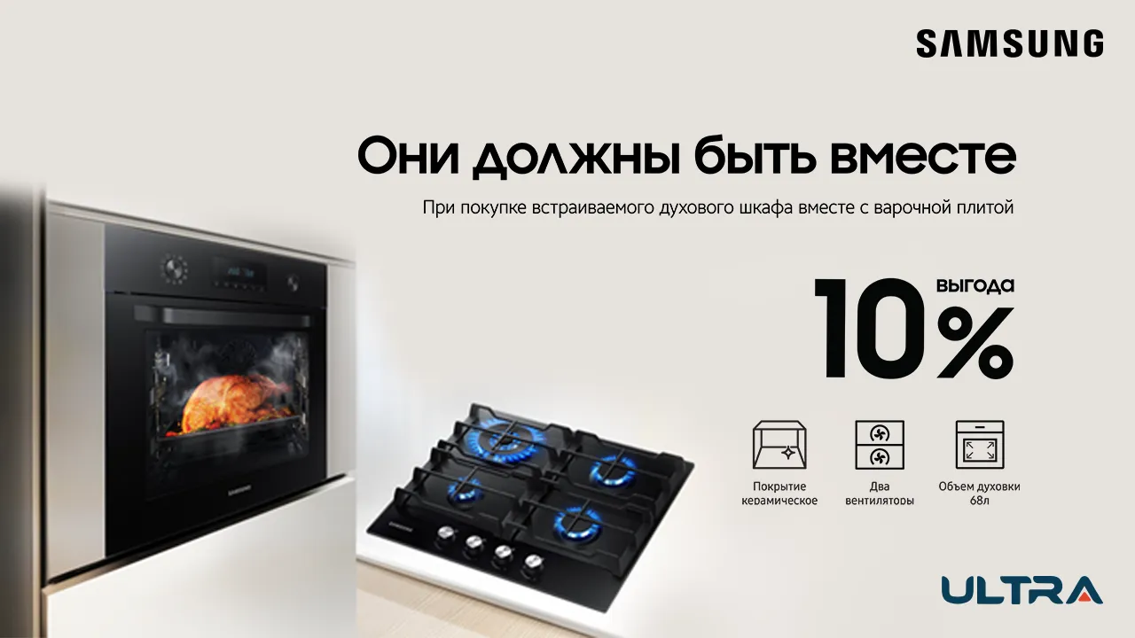 Ultra: Приобретай в комплекте 2 товара Samsung с выгодой 10%