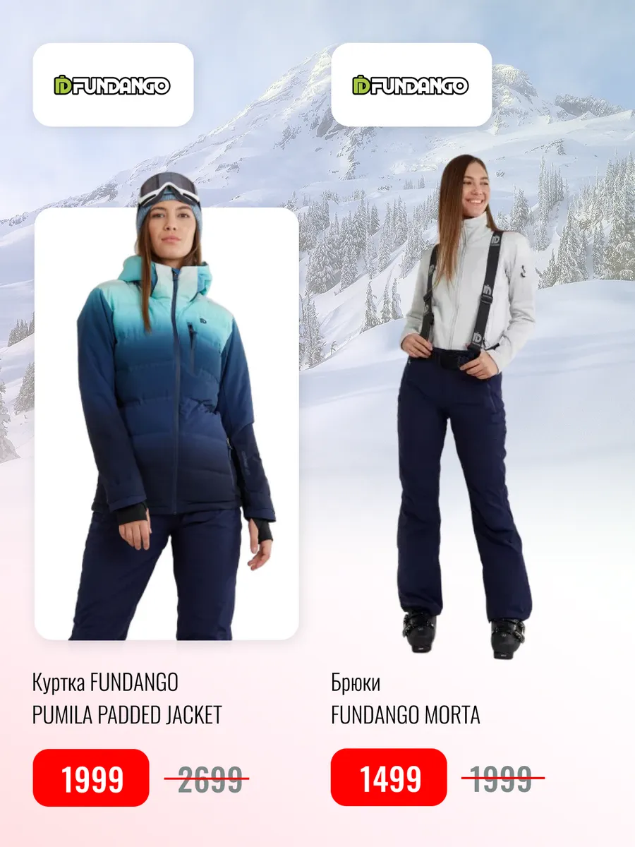 Sportlandia: Скидки до -50% на горнолыжную коллекцию