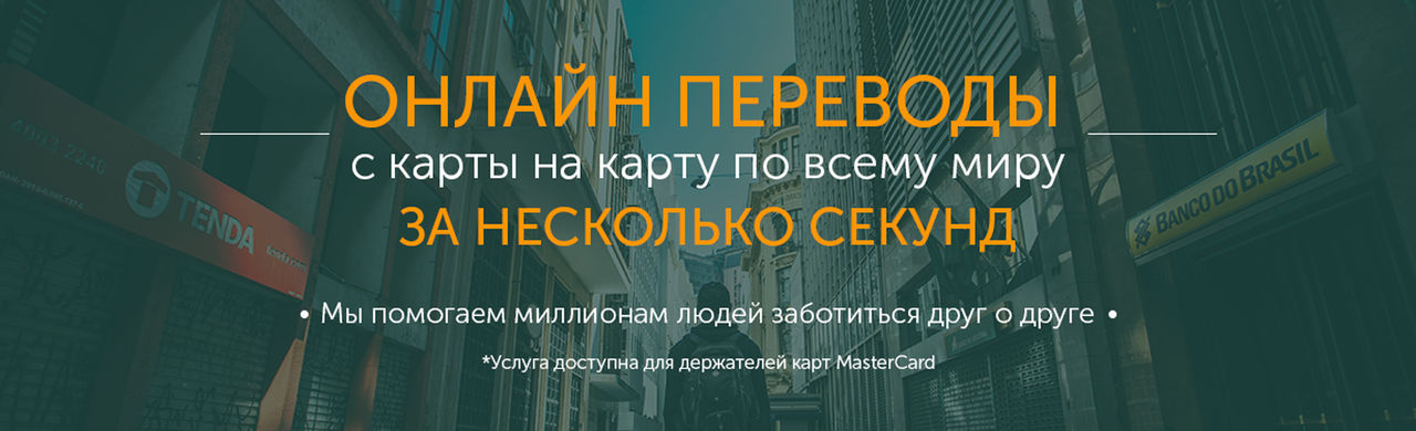 Перевод денег всего за один «клик» благодаря новой услуге FinComBank ®