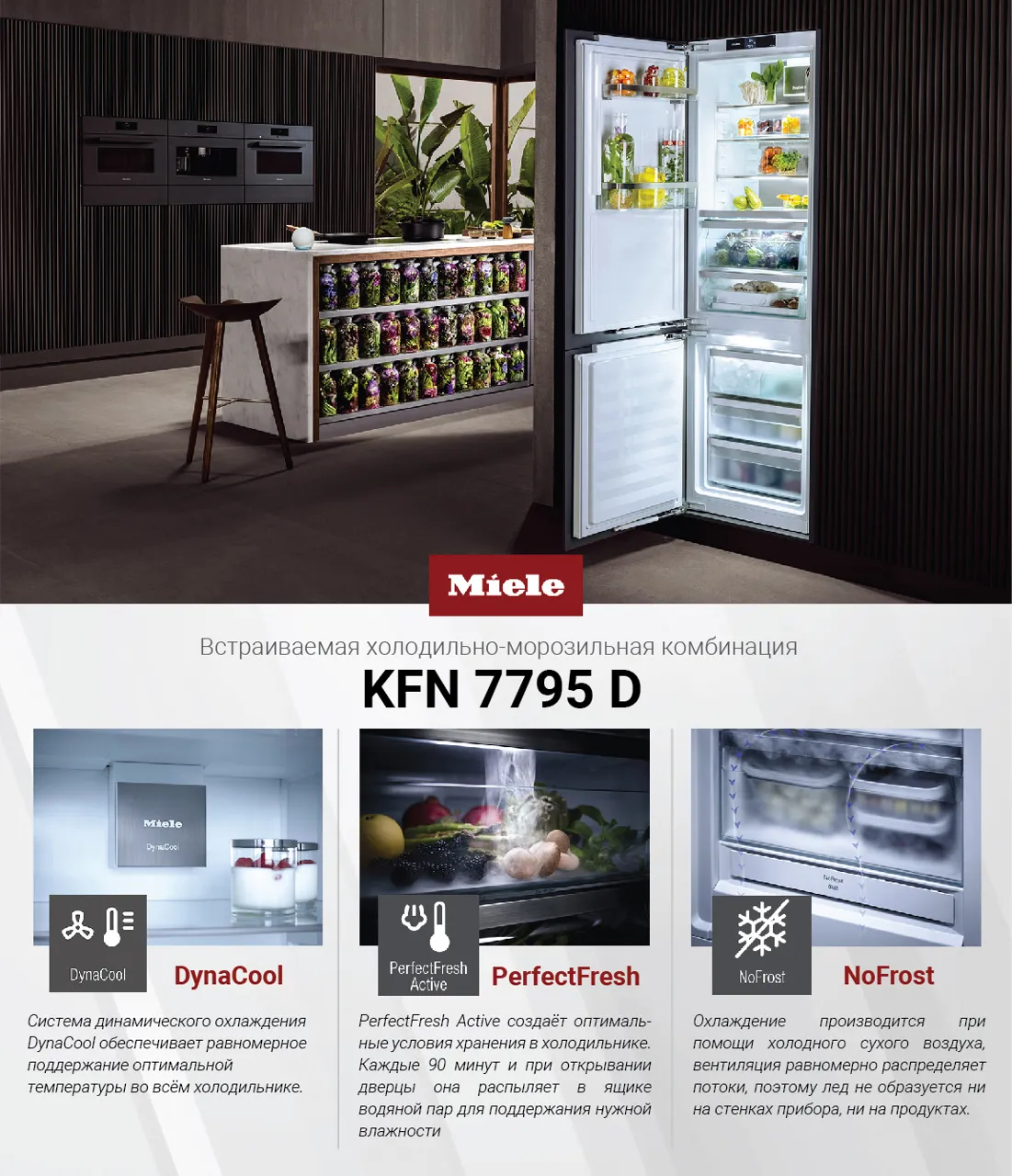 Premium Store: Освежи летние дни с холодильниками Miele