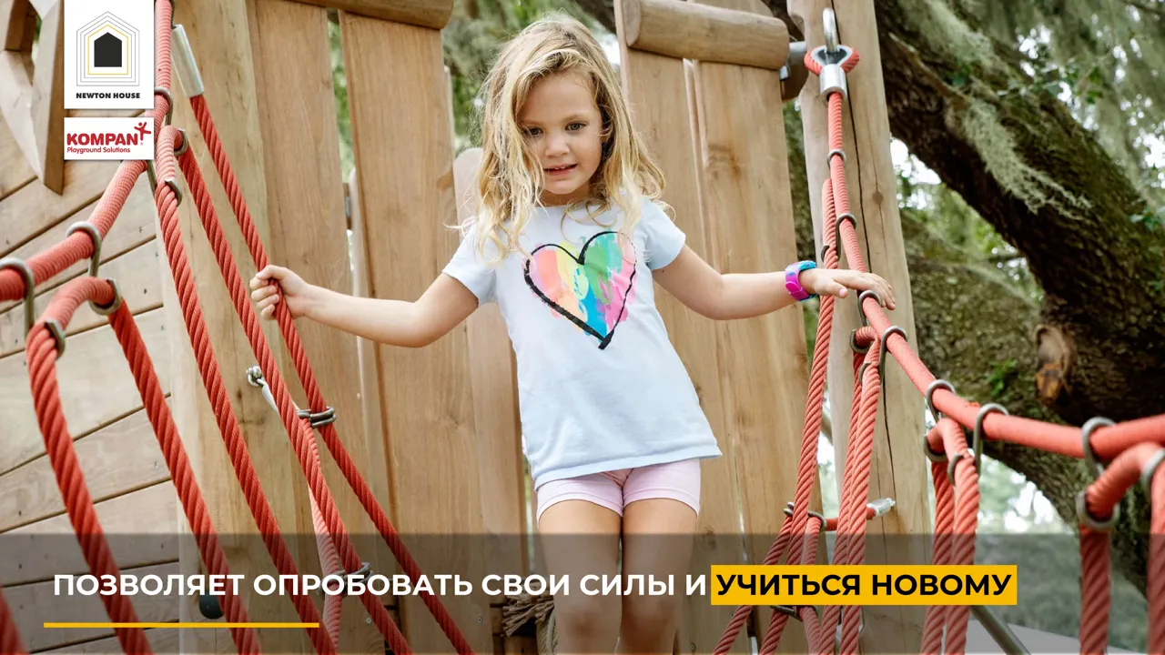 Newton House: Правда о детских площадках. Как нужно проектировать пространства для детей