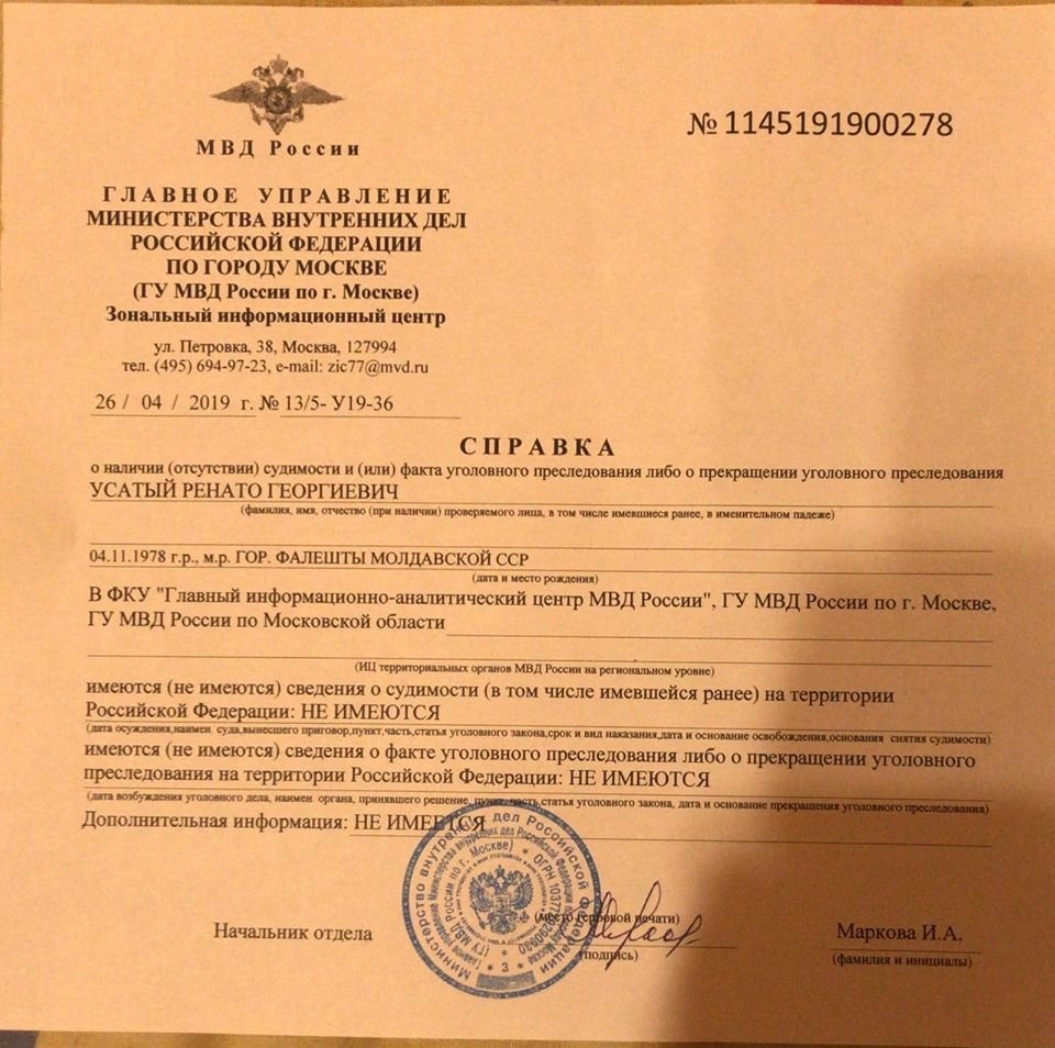 Усатый показал справку: Россия его в розыск не объявляла