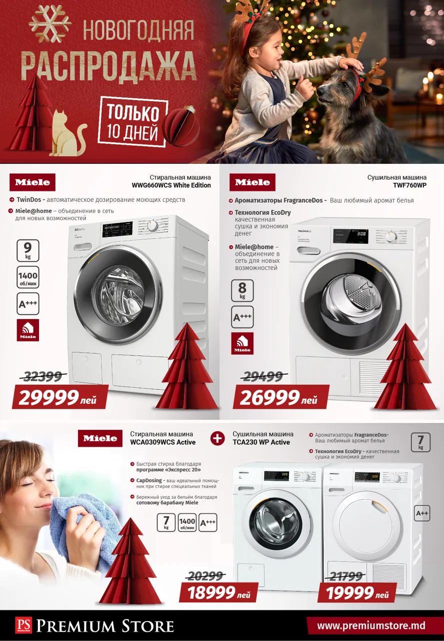 Premium Store: Распродажа техники Miele Ⓟ