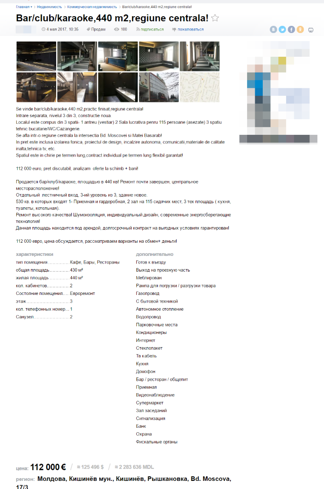 Караоке-клуб на Рышкановке перед приходом полиции выставили на продажу