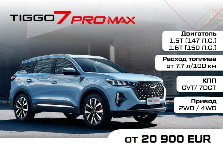 GBS: Доступные и надёжные кроссоверы Chery