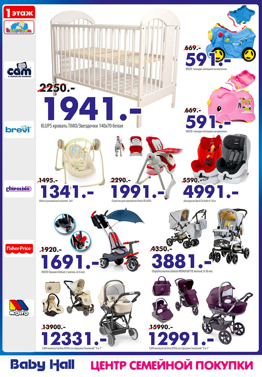 Baby Hall: летние скидки до 50% ®