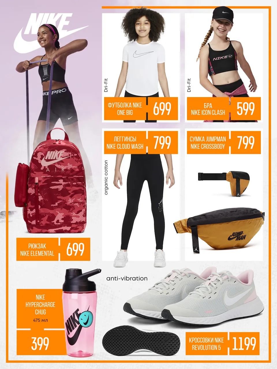 Nike: Новая коллекция "Back to School 2022"