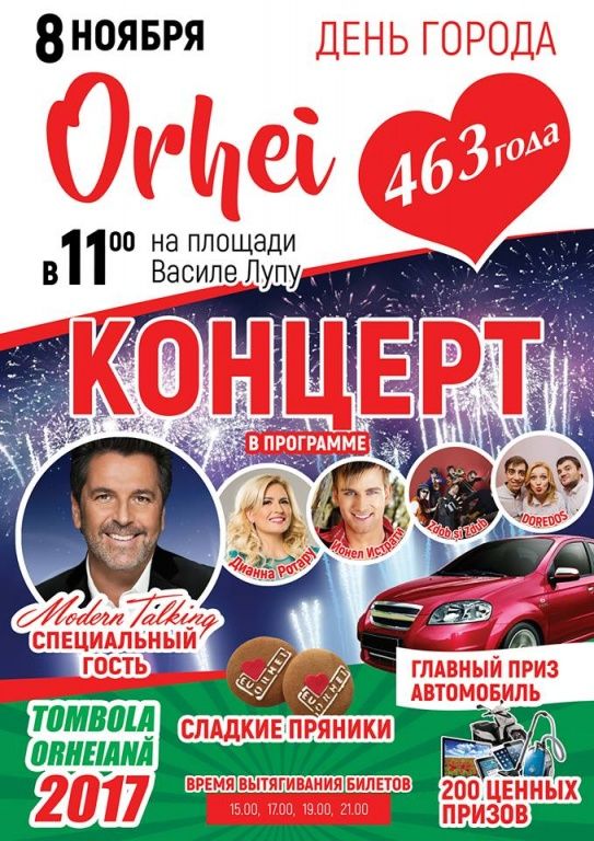 На День города в Оргееве выступят Modern Talking и разыграют автомобиль