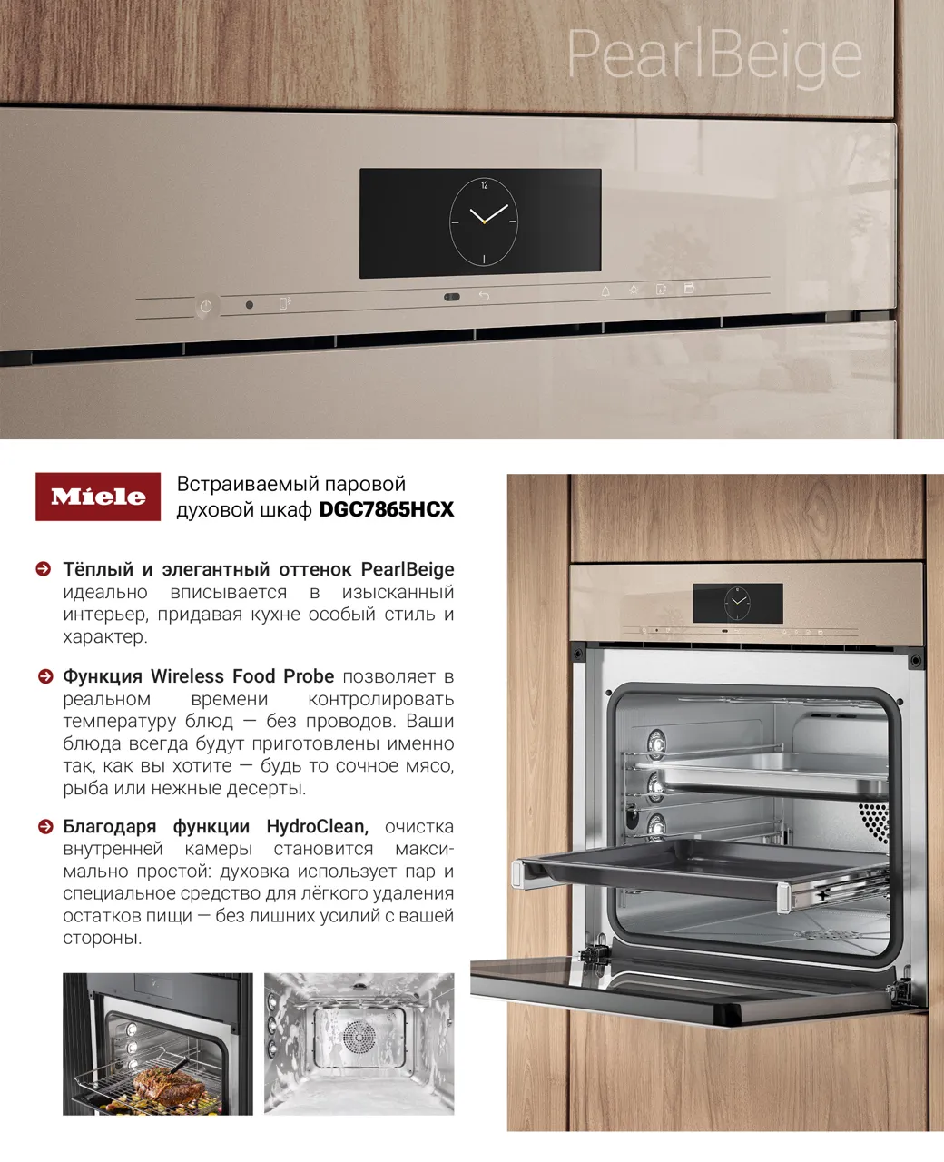 Новая коллекция Miele Pearlbeige — весеннее вдохновение для твоей кухни