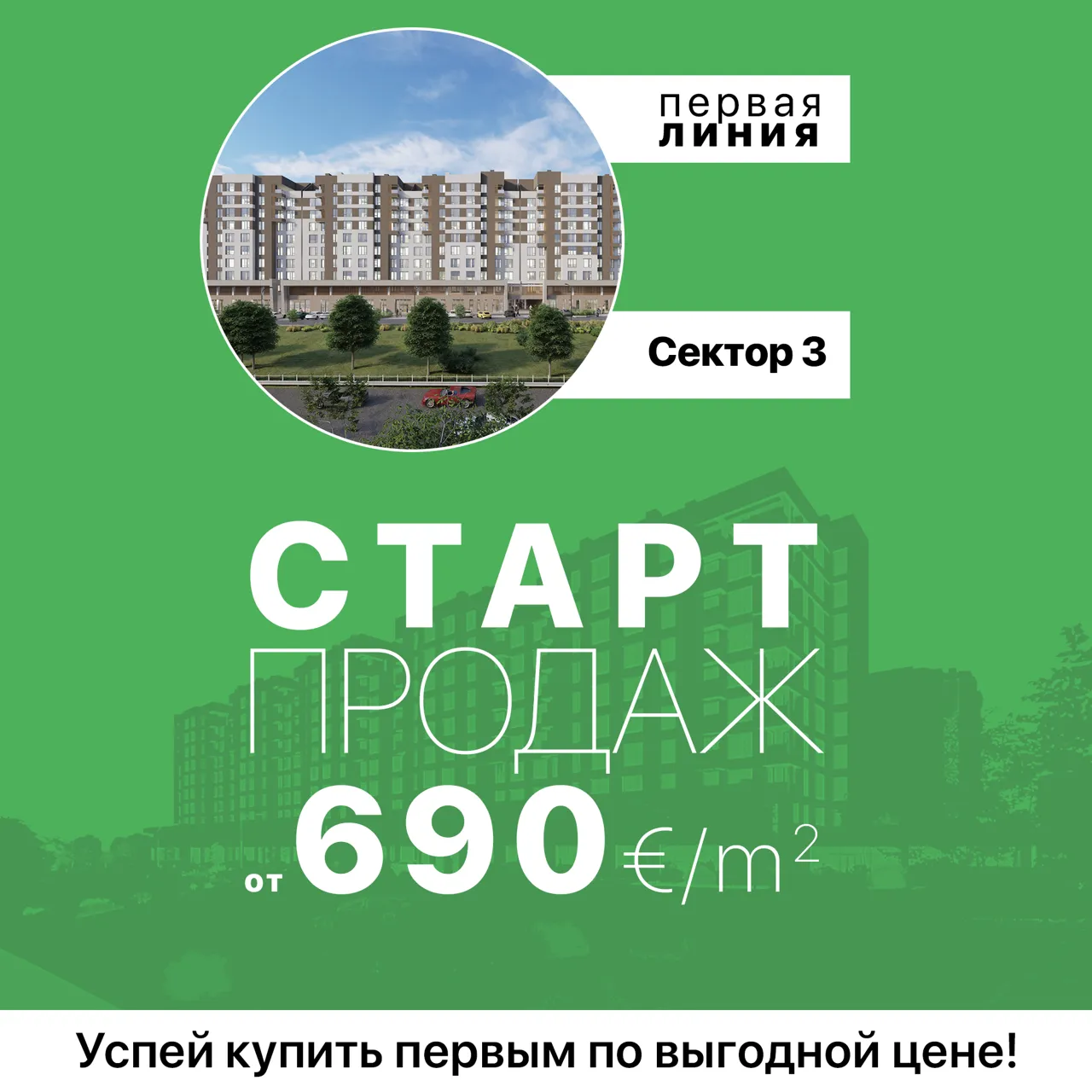 Metropolis City: Сектор 3 - квартиры в первой линии с видом на Ботанический сад