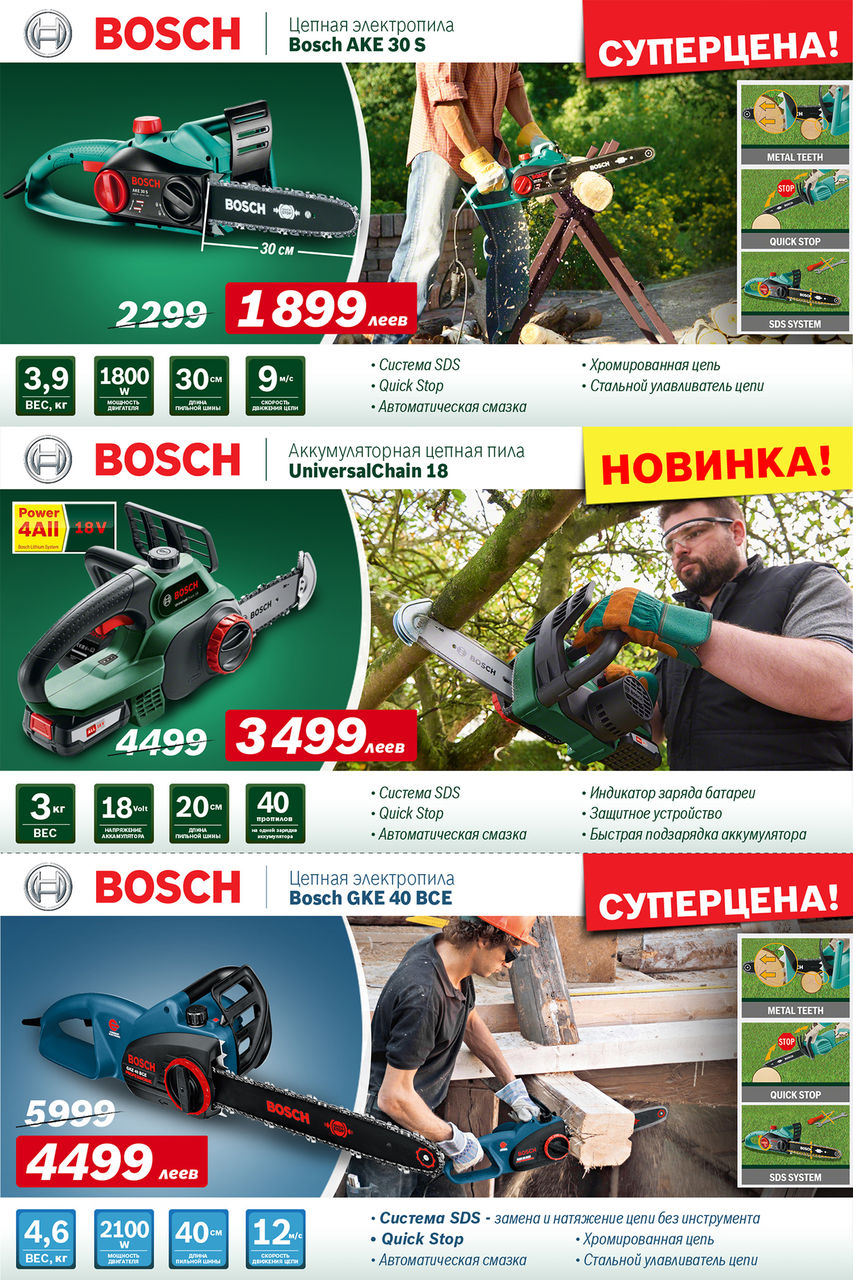 Садовая техника Bosch: весенняя уборка на даче ®