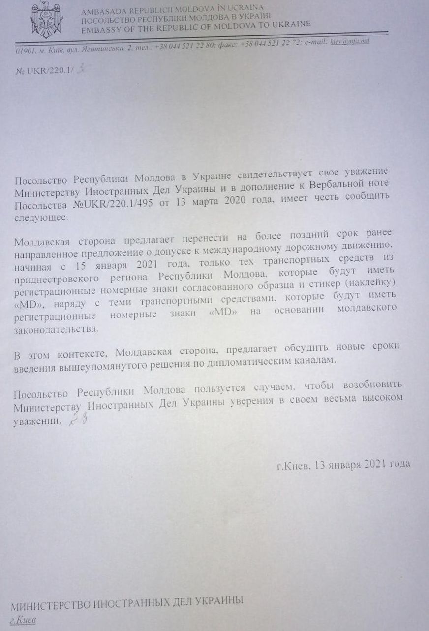 Запрет на пересечение границы автомобилями с приднестровскими номерами перенесен