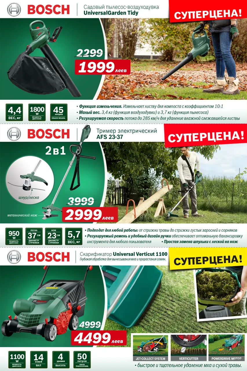 Bosch Siemens: Суперпредложение лета от Bosch