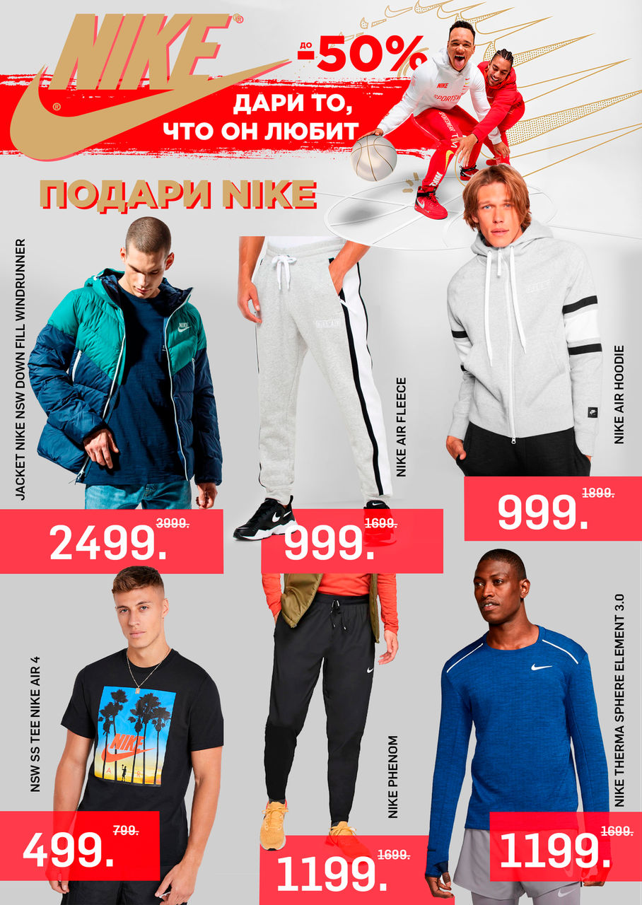 Nike: Новогодние скидки до -50% ®
