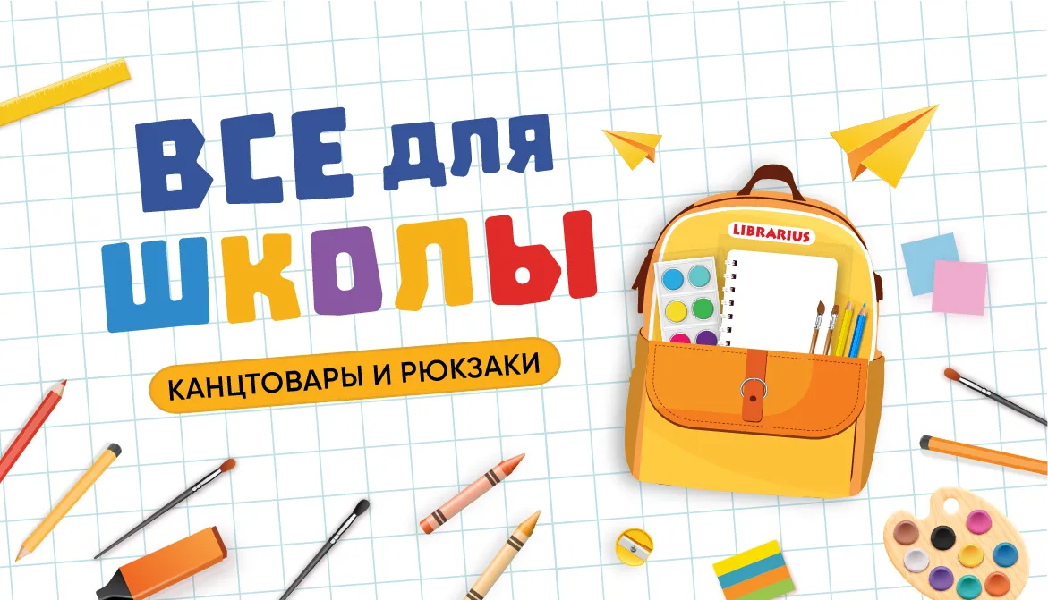 Librarius: Всё для школы - хорошо подготовленные дети, спокойные родители