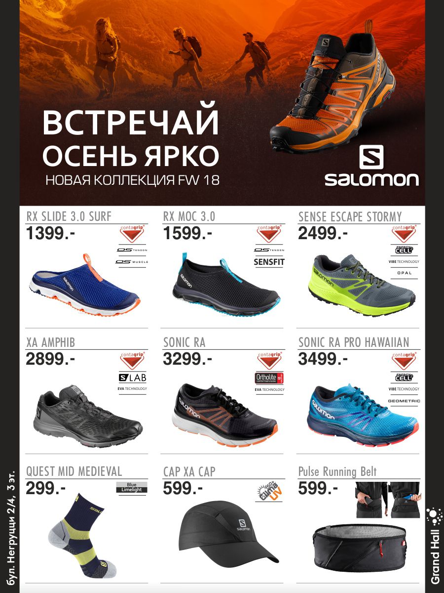 Salomon: Встречай осень ярко, новая коллекция FW 18 ®