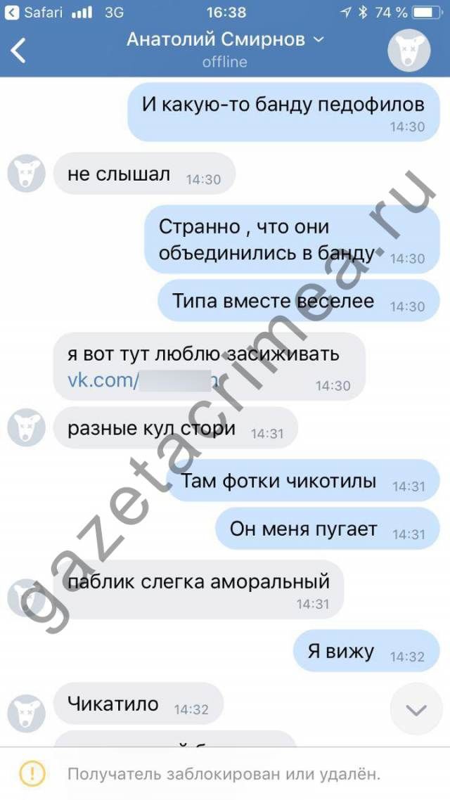 Обнародована переписка "керченского убийцы" с девушкой