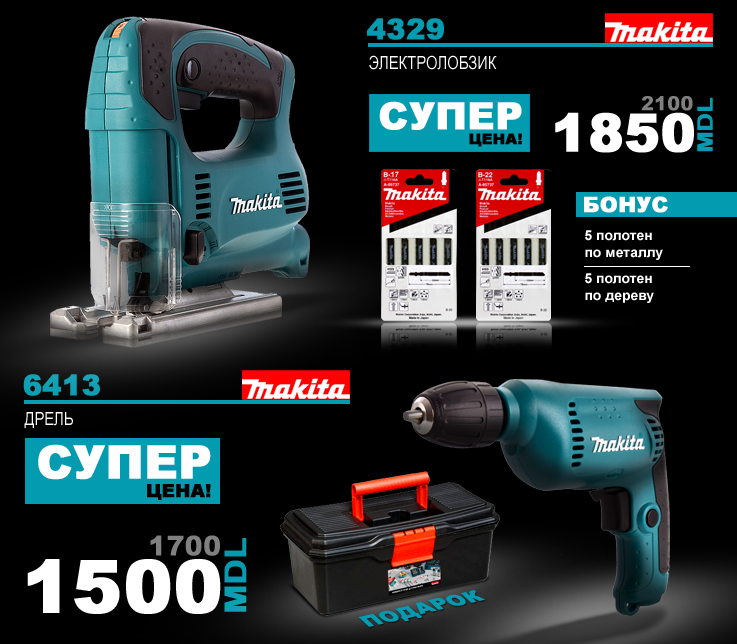 Rebor.md – суперпредложение от Makita ®